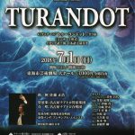 名古屋テアトロ管弦楽団/合唱団 第1回公演「TURANDOT」2018/7/1開催